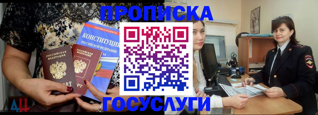 прописка поиск в Новочеркасске